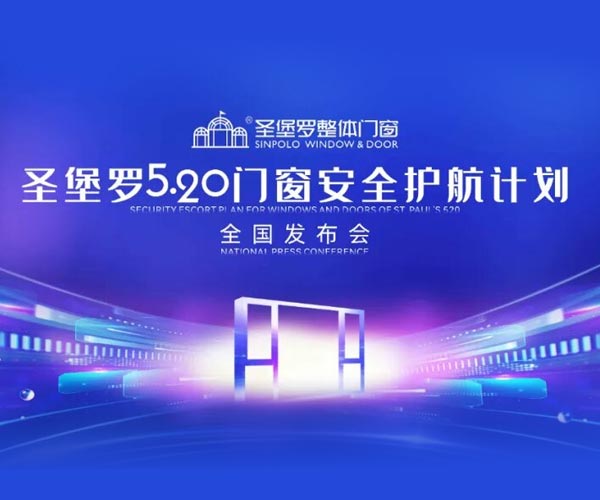 520 セントポール大聖堂は再び中国の安全保障に署名し、「セントポール大聖堂のドアと窓の警備護衛計画」を正式に発表